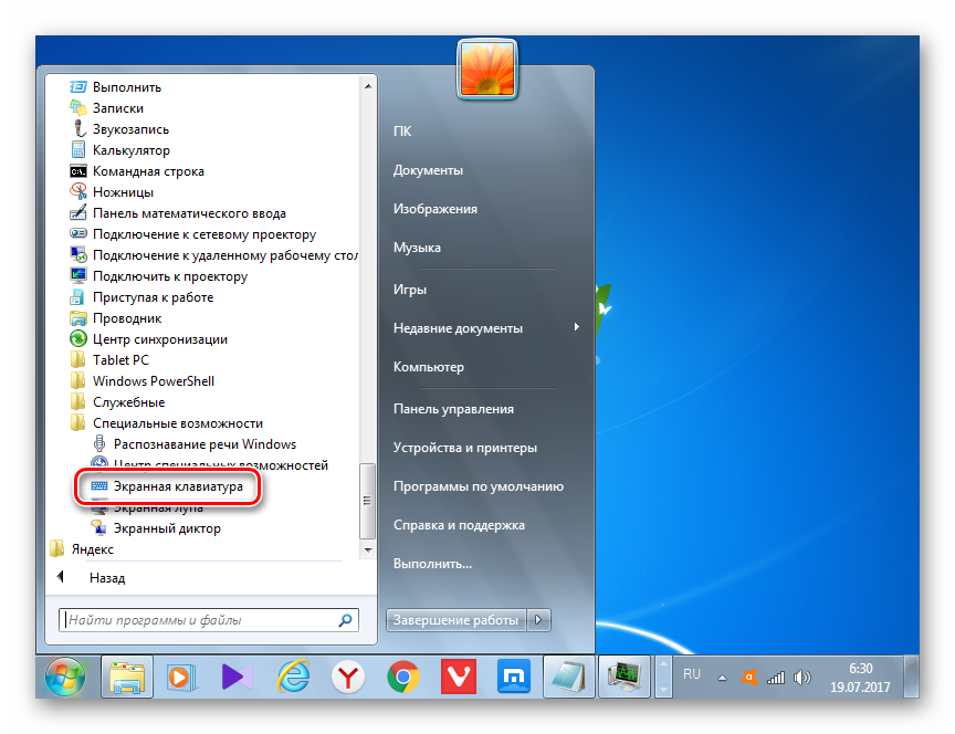 Запуск экранной клавиатуры в Windows 7